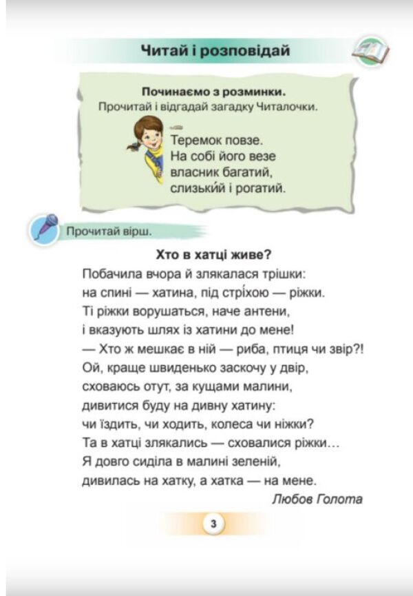 Ukrainian language. Primer. 1st class. Part 5 / Українська мова. Буквар. 1 клас. Частина 5 Катерина Пономарева 978-966-991-123-0-4