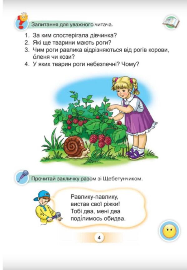 Ukrainian language. Primer. 1st class. Part 5 / Українська мова. Буквар. 1 клас. Частина 5 Катерина Пономарева 978-966-991-123-0-5