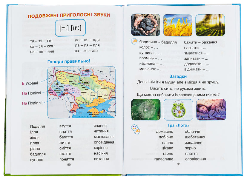 Ukrainian language. Primer. 1st class Part 2 / Українська мова. Буквар. 1клас. Частина 2 Алла Запольская 978-966-682-399-4-5
