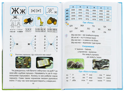 Ukrainian language. Primer. 1st class Part 2 / Українська мова. Буквар. 1клас. Частина 2 Алла Запольская 978-966-682-399-4-6