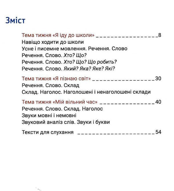 Ukrainian language. Primer. Manual in 6 parts. NUSH. 1st class. Part 1 / Українська мова. Буквар. Посібник у 6 частинах. НУШ. 1 клас. Частина 1 Елена Ищенко, Светлана Логачевская 978-966-945-389-1-3