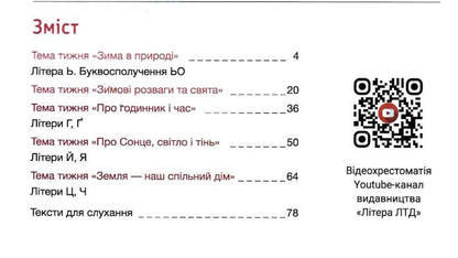 Ukrainian language. Primer. Manual in 6 parts. NUSH. 1st class. Part 4 / Українська мова. Буквар. Посібник у 6 частинах. НУШ. 1 клас. Частина 4 Елена Ищенко, Светлана Логачевская 978-966-945-392-1-3
