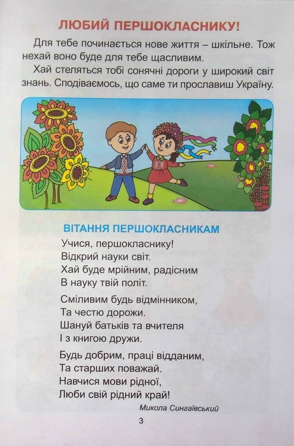 Ukrainian language. Primer. Part 1 / Українська мова. Буквар. Частина 1 Алла Запольская 978-966-682-398-7-3