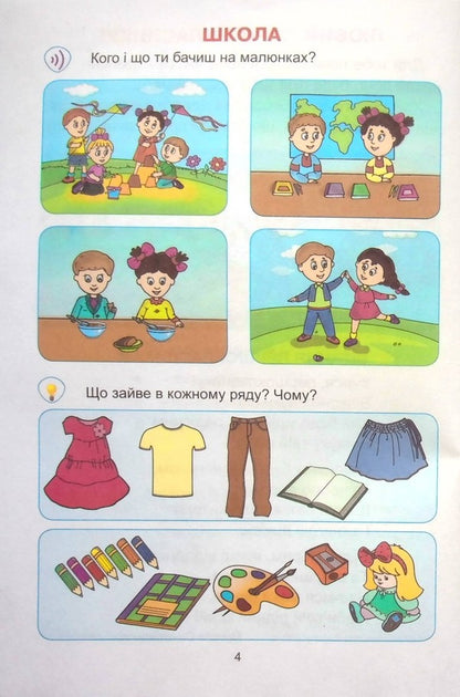 Ukrainian language. Primer. Part 1 / Українська мова. Буквар. Частина 1 Алла Запольская 978-966-682-398-7-4