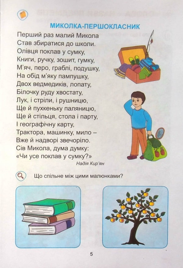 Ukrainian language. Primer. Part 1 / Українська мова. Буквар. Частина 1 Алла Запольская 978-966-682-398-7-5