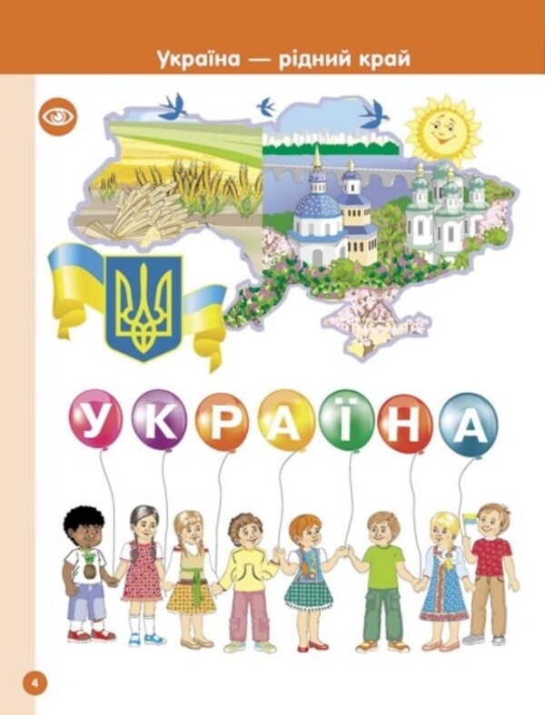 Ukrainian language. Primer. Study guide for 1st grade ZZSO (in 6 parts). Part 1. Tsepova I. / Українська мова. Буквар. Навчальний посібник для 1 класу ЗЗСО (у 6-х частинах). Частина 1. Цепова І. Ирина Цепова 9786170982643-2