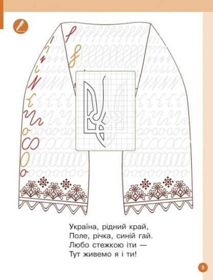 Ukrainian language. Primer. Study guide for 1st grade ZZSO (in 6 parts). Part 1. Tsepova I. / Українська мова. Буквар. Навчальний посібник для 1 класу ЗЗСО (у 6-х частинах). Частина 1. Цепова І. Ирина Цепова 9786170982643-3