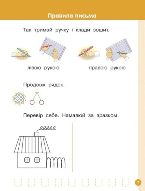 Ukrainian language. Primer. Study guide for 1st grade ZZSO (in 6 parts). Part 1. Tsepova I. / Українська мова. Буквар. Навчальний посібник для 1 класу ЗЗСО (у 6-х частинах). Частина 1. Цепова І. Ирина Цепова 9786170982643-5