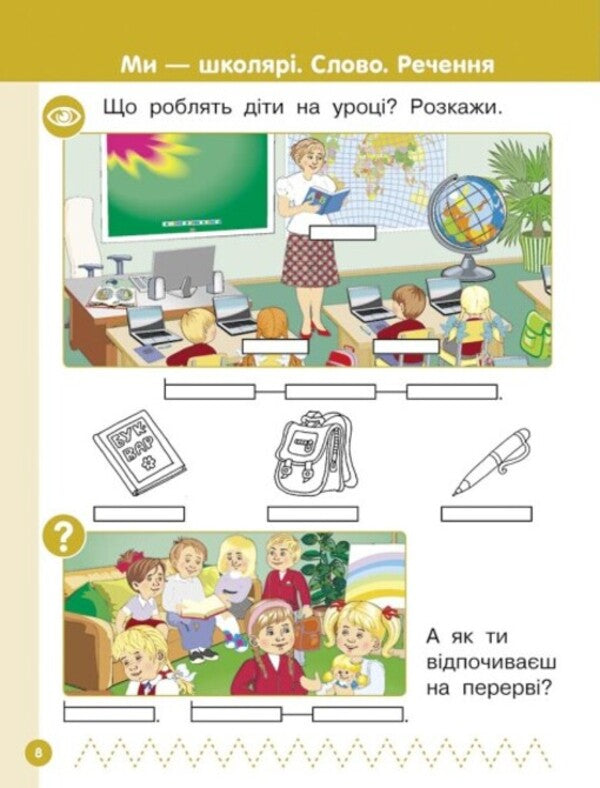 Ukrainian language. Primer. Study guide for 1st grade ZZSO (in 6 parts). Part 1. Tsepova I. / Українська мова. Буквар. Навчальний посібник для 1 класу ЗЗСО (у 6-х частинах). Частина 1. Цепова І. Ирина Цепова 9786170982643-6