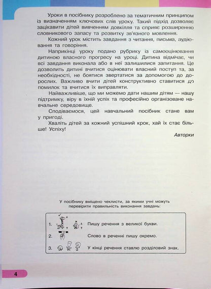 Ukrainian language. Primer. Study guide for 1st grade ZZSO (in 6 parts). Part 1 / Українська мова. Буквар. Навчальний посібник для 1 класу ЗЗСО (у 6-и частинах). Частина 1 Инна Большакова, Марина Пристинская 9786170990228-4