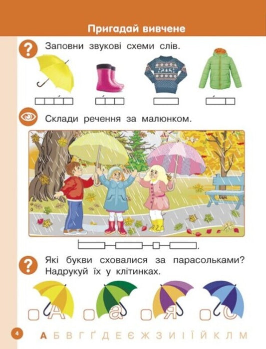 Ukrainian language. Primer. Study guide for 1st grade ZZSO (in 6 parts). Part 2. Tsepova I. V. / Українська мова. Буквар. Навчальний посібник для 1 класу ЗЗСО (у 6-х частинах). Частина 2. Цепова І. В. Ирина Цепова 9786170982650-2