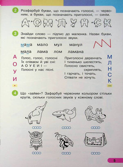 Ukrainian language. Primer. Study guide for 1st grade ZZSO (in 6 parts). Part 2 / Українська мова. Буквар. Навчальний посібник для 1 класу ЗЗСО (у 6-и частинах). Частина 2 Инна Большакова, Марина Пристинская 9786170990235-5