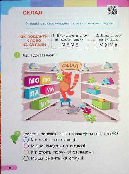 Ukrainian language. Primer. Study guide for 1st grade ZZSO (in 6 parts). Part 2 / Українська мова. Буквар. Навчальний посібник для 1 класу ЗЗСО (у 6-и частинах). Частина 2 Инна Большакова, Марина Пристинская 9786170990235-6