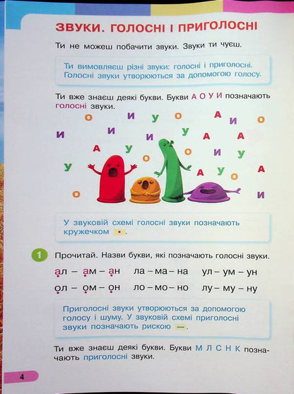 Ukrainian language. Primer. Study guide for 1st grade ZZSO (in 6 parts). Part 2 / Українська мова. Буквар. Навчальний посібник для 1 класу ЗЗСО (у 6-и частинах). Частина 2 Инна Большакова, Марина Пристинская 9786170990235-4