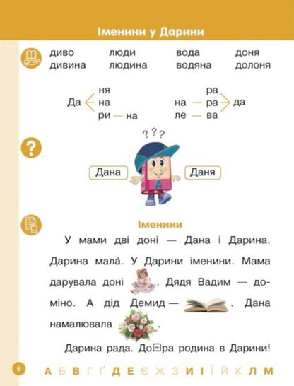 Ukrainian language. Primer. Study guide for 1st grade ZZSO (in 6 parts). Part 3. Tsepova I. V. / Українська мова. Буквар. Навчальний посібник для 1 класу ЗЗСО (у 6-х частинах). Частина 3. Цепова І. В. Ирина Цепова 9786170982667-4
