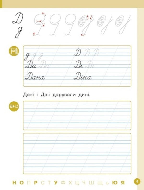 Ukrainian language. Primer. Study guide for 1st grade ZZSO (in 6 parts). Part 3. Tsepova I. V. / Українська мова. Буквар. Навчальний посібник для 1 класу ЗЗСО (у 6-х частинах). Частина 3. Цепова І. В. Ирина Цепова 9786170982667-3