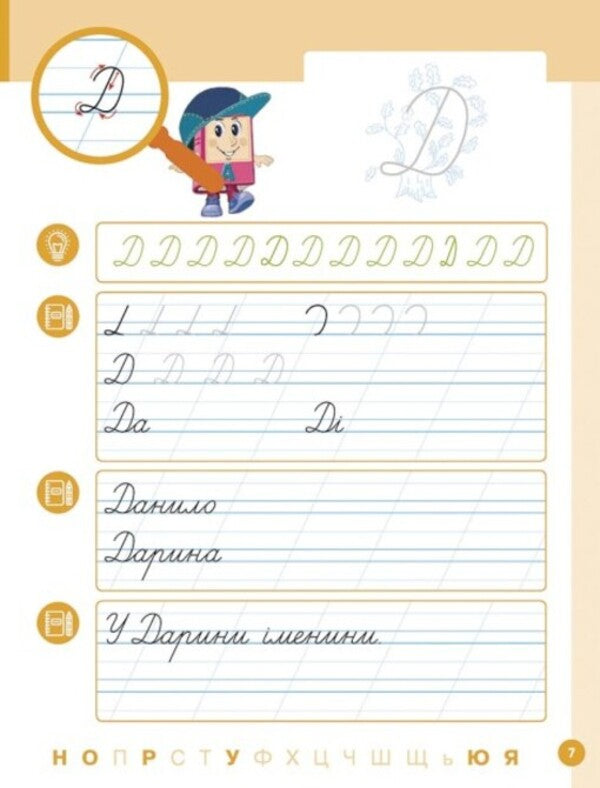 Ukrainian language. Primer. Study guide for 1st grade ZZSO (in 6 parts). Part 3. Tsepova I. V. / Українська мова. Буквар. Навчальний посібник для 1 класу ЗЗСО (у 6-х частинах). Частина 3. Цепова І. В. Ирина Цепова 9786170982667-5