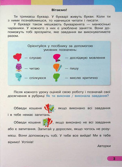 Ukrainian language. Primer. Study guide for 1st grade ZZSO (in 6 parts). Part 3 / Українська мова. Буквар. Навчальний посібник для 1 класу ЗЗСО (у 6-и частинах). Частина 3 Инна Большакова, Марина Пристинская 9786170990242-3