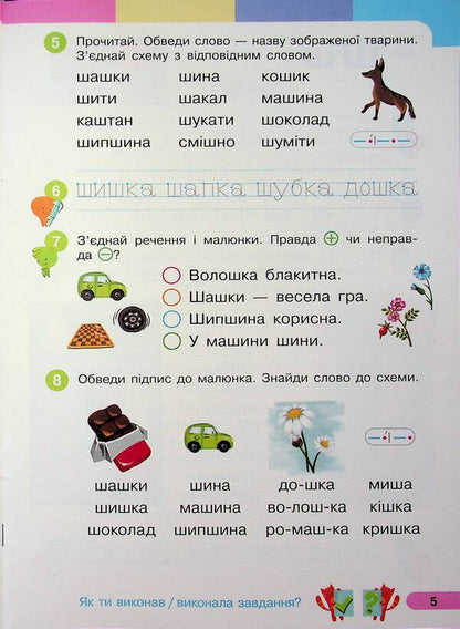 Ukrainian language. Primer. Study guide for 1st grade ZZSO (in 6 parts). Part 3 / Українська мова. Буквар. Навчальний посібник для 1 класу ЗЗСО (у 6-и частинах). Частина 3 Инна Большакова, Марина Пристинская 9786170990242-5