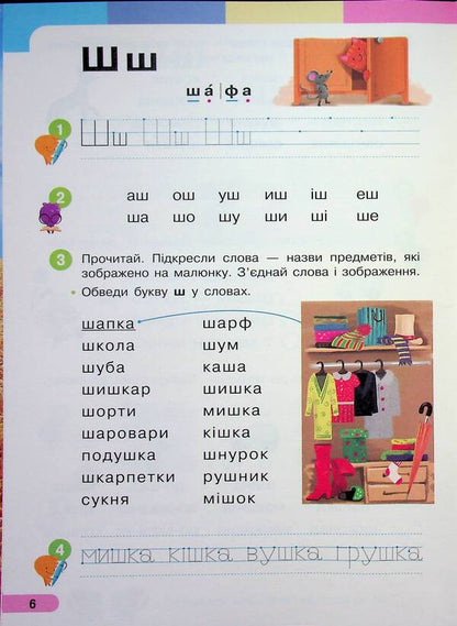 Ukrainian language. Primer. Study guide for 1st grade ZZSO (in 6 parts). Part 3 / Українська мова. Буквар. Навчальний посібник для 1 класу ЗЗСО (у 6-и частинах). Частина 3 Инна Большакова, Марина Пристинская 9786170990242-6