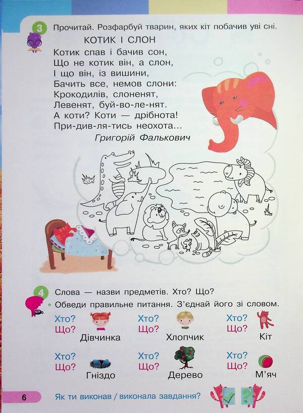 Ukrainian language. Primer. Study guide for 1st grade ZZSO (in 6 parts). Part 4 / Українська мова. Буквар. Навчальний посібник для 1 класу ЗЗСО (у 6-и частинах). Частина 4 Инна Большакова, Марина Пристинская 9786170990259-6