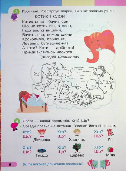 Ukrainian language. Primer. Study guide for 1st grade ZZSO (in 6 parts). Part 4 / Українська мова. Буквар. Навчальний посібник для 1 класу ЗЗСО (у 6-и частинах). Частина 4 Инна Большакова, Марина Пристинская 9786170990259-6