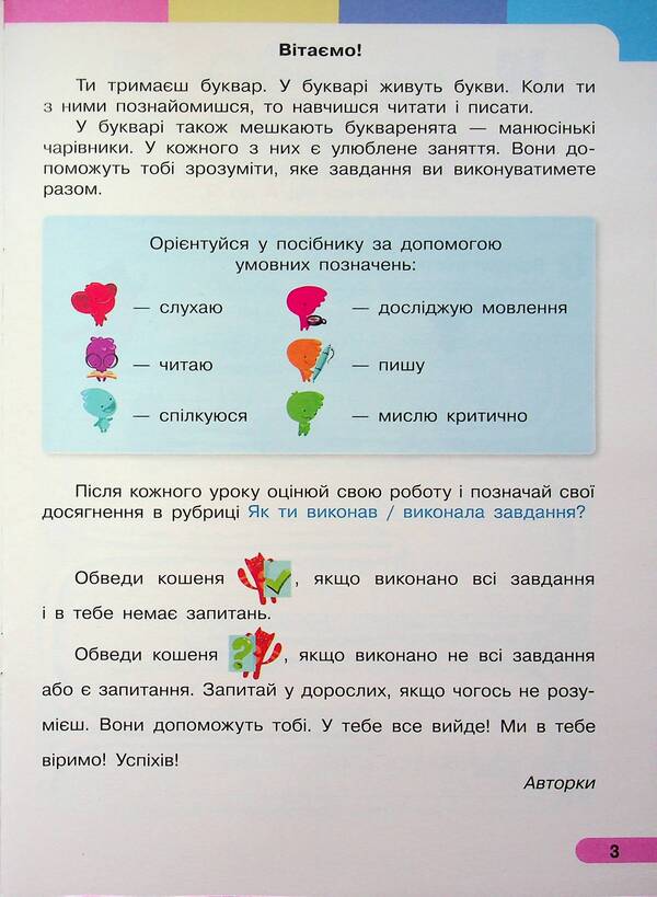 Ukrainian language. Primer. Study guide for 1st grade ZZSO (in 6 parts). Part 4 / Українська мова. Буквар. Навчальний посібник для 1 класу ЗЗСО (у 6-и частинах). Частина 4 Инна Большакова, Марина Пристинская 9786170990259-3