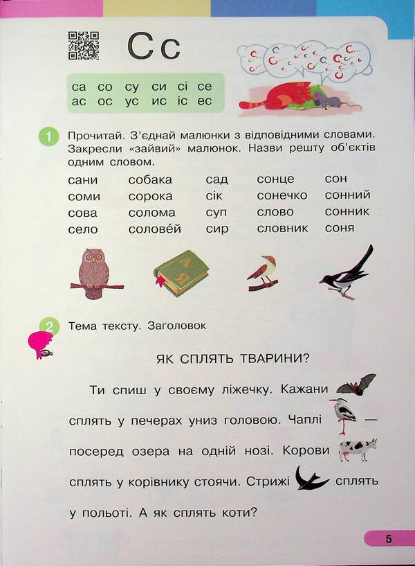 Ukrainian language. Primer. Study guide for 1st grade ZZSO (in 6 parts). Part 4 / Українська мова. Буквар. Навчальний посібник для 1 класу ЗЗСО (у 6-и частинах). Частина 4 Инна Большакова, Марина Пристинская 9786170990259-5