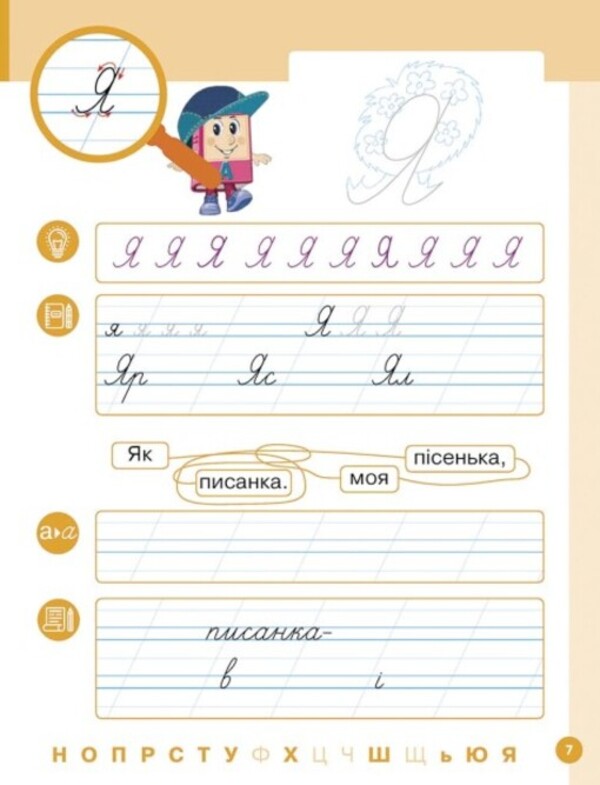 Ukrainian language. Primer. Study guide for 1st grade ZZSO (in 6 parts). Part 5. Tsepova I. V. / Українська мова. Буквар. Навчальний посібник для 1 класу ЗЗСО (у 6-х частинах). Частина 5. Цепова І. В. Ирина Цепова 9786170982681-5