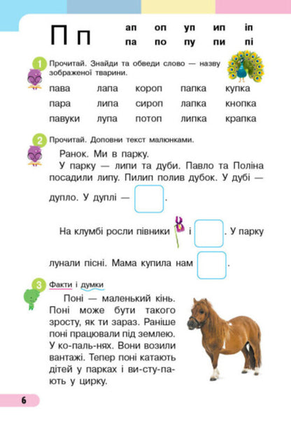 Ukrainian language. Primer. Study guide for the 1st grade of ZZSO (in 4 parts). Part 2. Bolshakova I.O., Prystinska M.S. / Українська мова. Буквар. Навчальний посібник для 1 класу ЗЗСО (у 4-х частинах). Частина 2. Большакова І. О., Пристінська М. С. Инна Большакова, Марина Пристинская 9786170982612-2