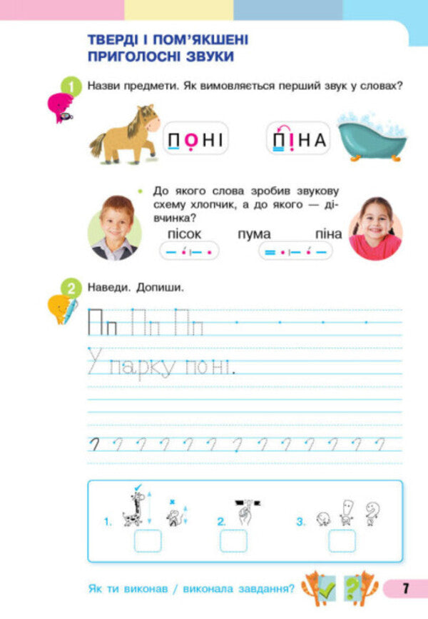 Ukrainian language. Primer. Study guide for the 1st grade of ZZSO (in 4 parts). Part 2. Bolshakova I.O., Prystinska M.S. / Українська мова. Буквар. Навчальний посібник для 1 класу ЗЗСО (у 4-х частинах). Частина 2. Большакова І. О., Пристінська М. С. Инна Большакова, Марина Пристинская 9786170982612-3