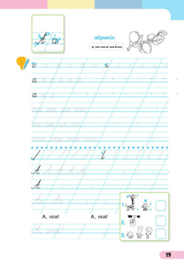 Ukrainian language. Primer. Study guide for the 1st grade of ZZSO (in 4 parts). Part 3. Bolshakova I.O., Prystinska M.S. / Українська мова. Буквар. Навчальний посібник для 1 класу ЗЗСО (у 4-х частинах). Частина 3. Большакова І. О., Пристінська М. С. Инна Большакова, Марина Пристинская 9786170982629-3