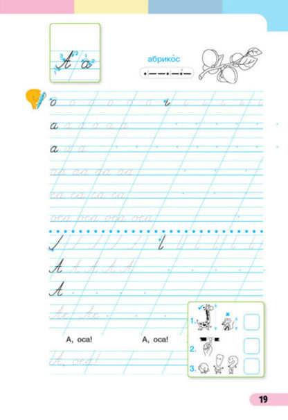 Ukrainian language. Primer. Study guide for the 1st grade of ZZSO (in 4 parts). Part 3. Bolshakova I.O., Prystinska M.S. / Українська мова. Буквар. Навчальний посібник для 1 класу ЗЗСО (у 4-х частинах). Частина 3. Большакова І. О., Пристінська М. С. Инна Большакова, Марина Пристинская 9786170982629-3