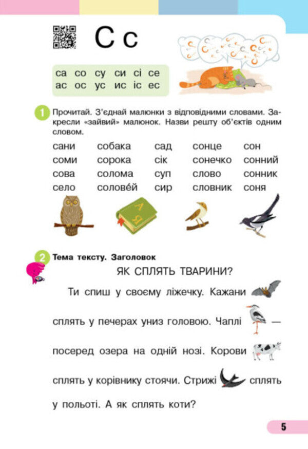 Ukrainian language. Primer. Study guide for the 1st grade of ZZSO (in 4 parts). Part 3. Bolshakova I.O., Prystinska M.S. / Українська мова. Буквар. Навчальний посібник для 1 класу ЗЗСО (у 4-х частинах). Частина 3. Большакова І. О., Пристінська М. С. Инна Большакова, Марина Пристинская 9786170982629-5