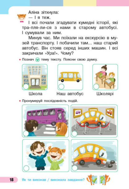 Ukrainian language. Primer. Study guide for the 1st grade of ZZSO (in 4 parts). Part 3. Bolshakova I.O., Prystinska M.S. / Українська мова. Буквар. Навчальний посібник для 1 класу ЗЗСО (у 4-х частинах). Частина 3. Большакова І. О., Пристінська М. С. Инна Большакова, Марина Пристинская 9786170982629-2