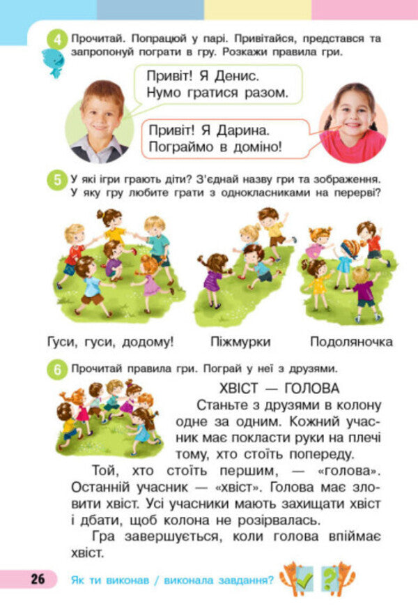 Ukrainian language. Primer. Study guide for the 1st grade of ZZSO (in 4 parts). Part 4. Bolshakova I. O., Prystinska M. S. / Українська мова. Буквар. Навчальний посібник для 1 класу ЗЗСО (у 4-х частинах). Частина 4. Большакова І. О., Пристінська М. С. Инна Большакова, Марина Пристинская 9786170982636-4