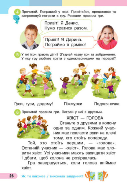 Ukrainian language. Primer. Study guide for the 1st grade of ZZSO (in 4 parts). Part 4. Bolshakova I. O., Prystinska M. S. / Українська мова. Буквар. Навчальний посібник для 1 класу ЗЗСО (у 4-х частинах). Частина 4. Большакова І. О., Пристінська М. С. Инна Большакова, Марина Пристинская 9786170982636-4