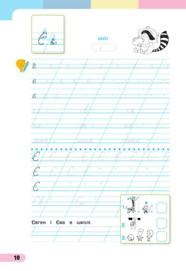 Ukrainian language. Primer. Study guide for the 1st grade of ZZSO (in 4 parts). Part 4. Bolshakova I. O., Prystinska M. S. / Українська мова. Буквар. Навчальний посібник для 1 класу ЗЗСО (у 4-х частинах). Частина 4. Большакова І. О., Пристінська М. С. Инна Большакова, Марина Пристинская 9786170982636-6