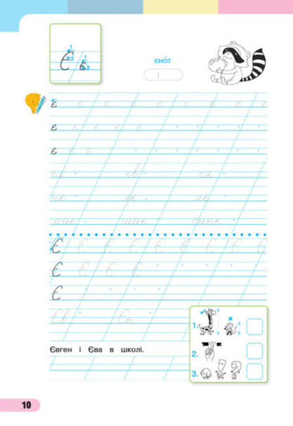 Ukrainian language. Primer. Study guide for the 1st grade of ZZSO (in 4 parts). Part 4. Bolshakova I. O., Prystinska M. S. / Українська мова. Буквар. Навчальний посібник для 1 класу ЗЗСО (у 4-х частинах). Частина 4. Большакова І. О., Пристінська М. С. Инна Большакова, Марина Пристинская 9786170982636-6