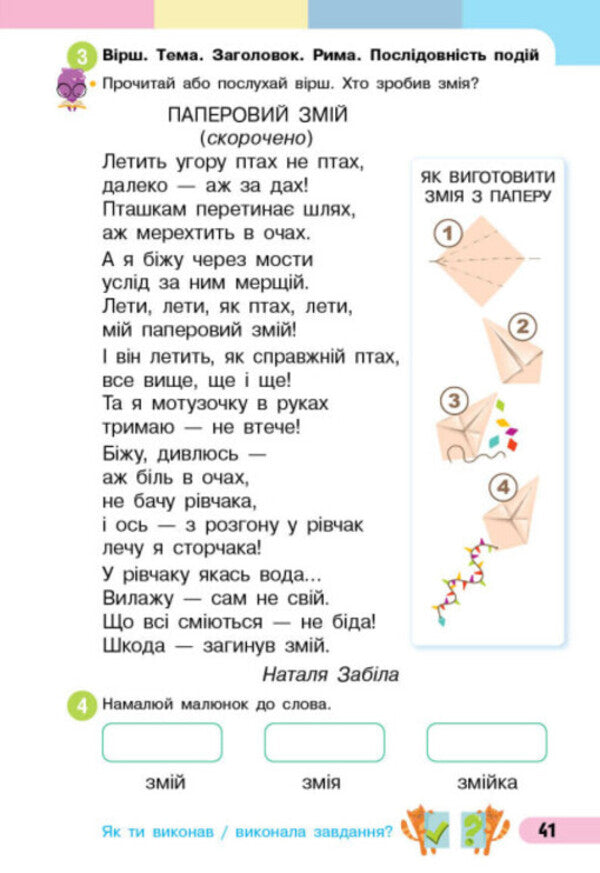 Ukrainian language. Primer. Study guide for the 1st grade of ZZSO (in 4 parts). Part 4. Bolshakova I. O., Prystinska M. S. / Українська мова. Буквар. Навчальний посібник для 1 класу ЗЗСО (у 4-х частинах). Частина 4. Большакова І. О., Пристінська М. С. Инна Большакова, Марина Пристинская 9786170982636-3