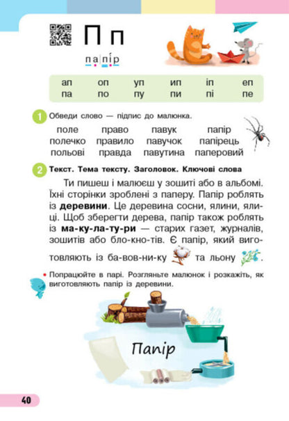 Ukrainian language. Primer. Study guide for the 1st grade of ZZSO (in 4 parts). Part 4. Bolshakova I. O., Prystinska M. S. / Українська мова. Буквар. Навчальний посібник для 1 класу ЗЗСО (у 4-х частинах). Частина 4. Большакова І. О., Пристінська М. С. Инна Большакова, Марина Пристинская 9786170982636-2