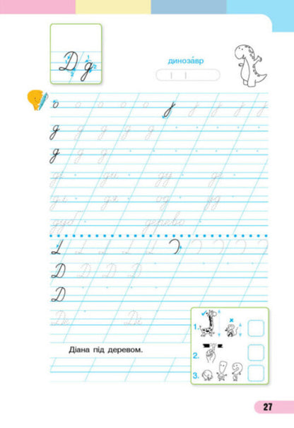 Ukrainian language. Primer. Study guide for the 1st grade of ZZSO (in 4 parts). Part 4. Bolshakova I. O., Prystinska M. S. / Українська мова. Буквар. Навчальний посібник для 1 класу ЗЗСО (у 4-х частинах). Частина 4. Большакова І. О., Пристінська М. С. Инна Большакова, Марина Пристинская 9786170982636-5