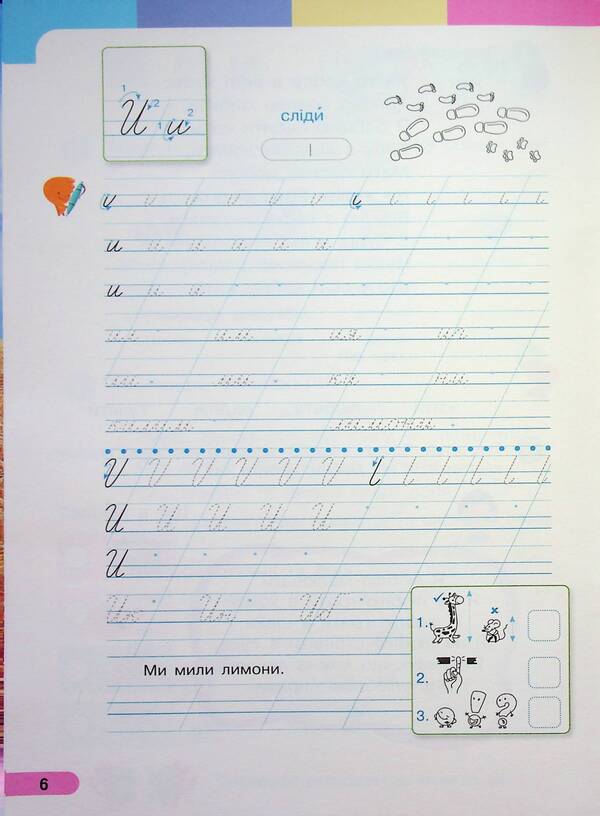 Ukrainian language. Primer. Study guide for the 1st grade of ZZSO (in 6 parts). Part 5 / Українська мова. Буквар. Навчальний посібник для 1 класу ЗЗСО (у 6-ти частинах). Частина 5 Инна Большакова, Марина Пристинская 9786170990266-6