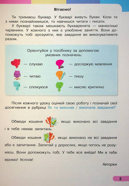 Ukrainian language. Primer. Study guide for the 1st grade of ZZSO (in 6 parts). Part 6 / Українська мова. Буквар. Навчальний посібник для 1 класу ЗЗСО (у 6-ти частинах). Частина 6 Инна Большакова, Марина Пристинская 978-617-09-9027-3-4