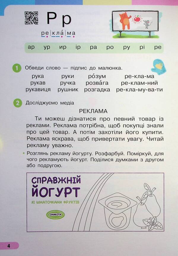 Ukrainian language. Primer. Study guide for the 1st grade of ZZSO (in 6 parts). Part 6 / Українська мова. Буквар. Навчальний посібник для 1 класу ЗЗСО (у 6-ти частинах). Частина 6 Инна Большакова, Марина Пристинская 978-617-09-9027-3-5