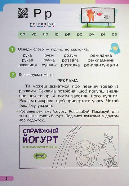 Ukrainian language. Primer. Study guide for the 1st grade of ZZSO (in 6 parts). Part 6 / Українська мова. Буквар. Навчальний посібник для 1 класу ЗЗСО (у 6-ти частинах). Частина 6 Инна Большакова, Марина Пристинская 978-617-09-9027-3-5