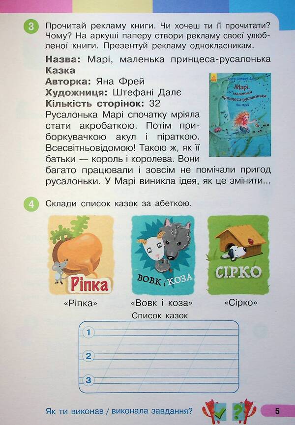 Ukrainian language. Primer. Study guide for the 1st grade of ZZSO (in 6 parts). Part 6 / Українська мова. Буквар. Навчальний посібник для 1 класу ЗЗСО (у 6-ти частинах). Частина 6 Инна Большакова, Марина Пристинская 978-617-09-9027-3-6
