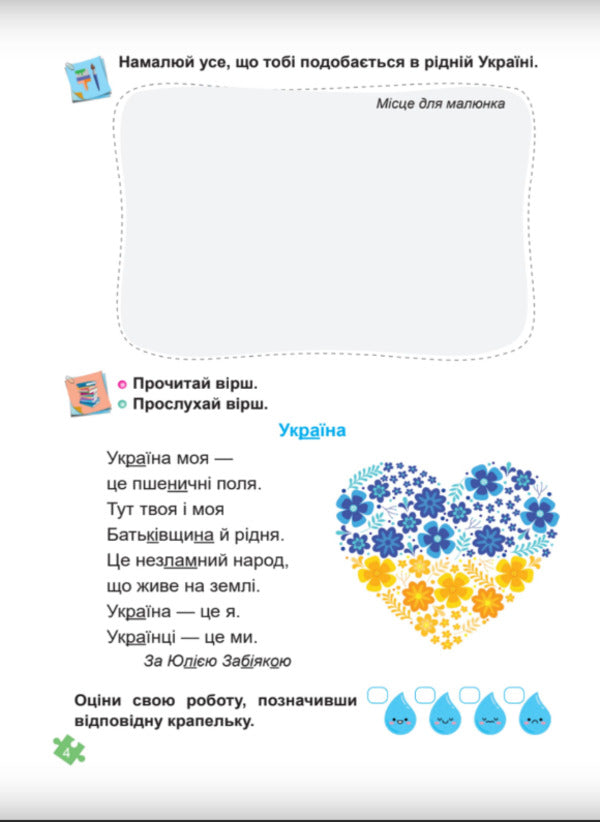 Ukrainian language. Primer. Study guide in 4 parts. 1st class. Part 1 / Українська мова. Буквар. Навчальний посібник у 4-х частинах. 1 клас. Частина 1 Н. Кравцова, Ольга Придаток 9789660741591-4