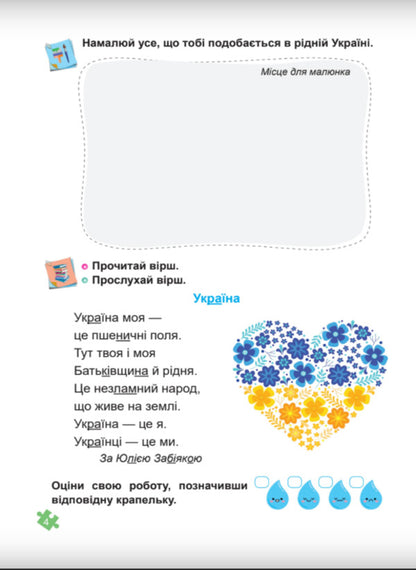 Ukrainian language. Primer. Study guide in 4 parts. 1st class. Part 1 / Українська мова. Буквар. Навчальний посібник у 4-х частинах. 1 клас. Частина 1 Н. Кравцова, Ольга Придаток 9789660741591-4