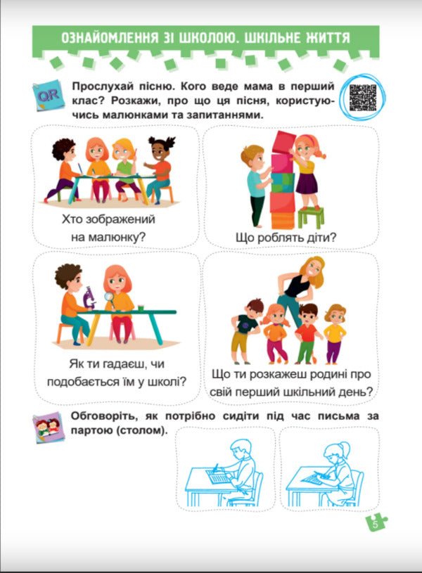 Ukrainian language. Primer. Study guide in 4 parts. 1st class. Part 1 / Українська мова. Буквар. Навчальний посібник у 4-х частинах. 1 клас. Частина 1 Н. Кравцова, Ольга Придаток 9789660741591-5